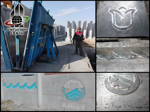 قالب علایم- logo mold for concrete elements 